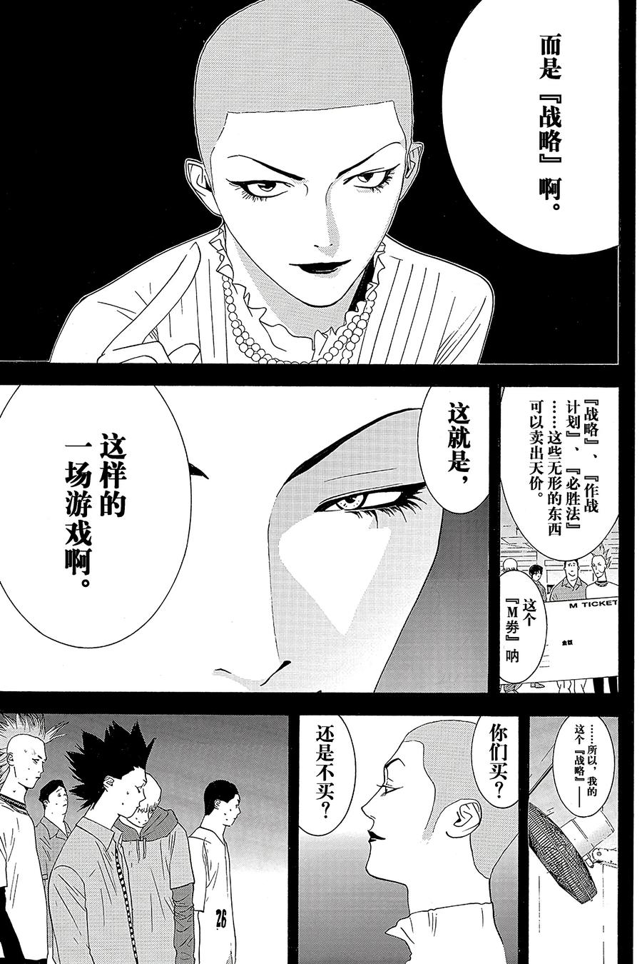 欺诈游戏 - 22 022 - 第15张图