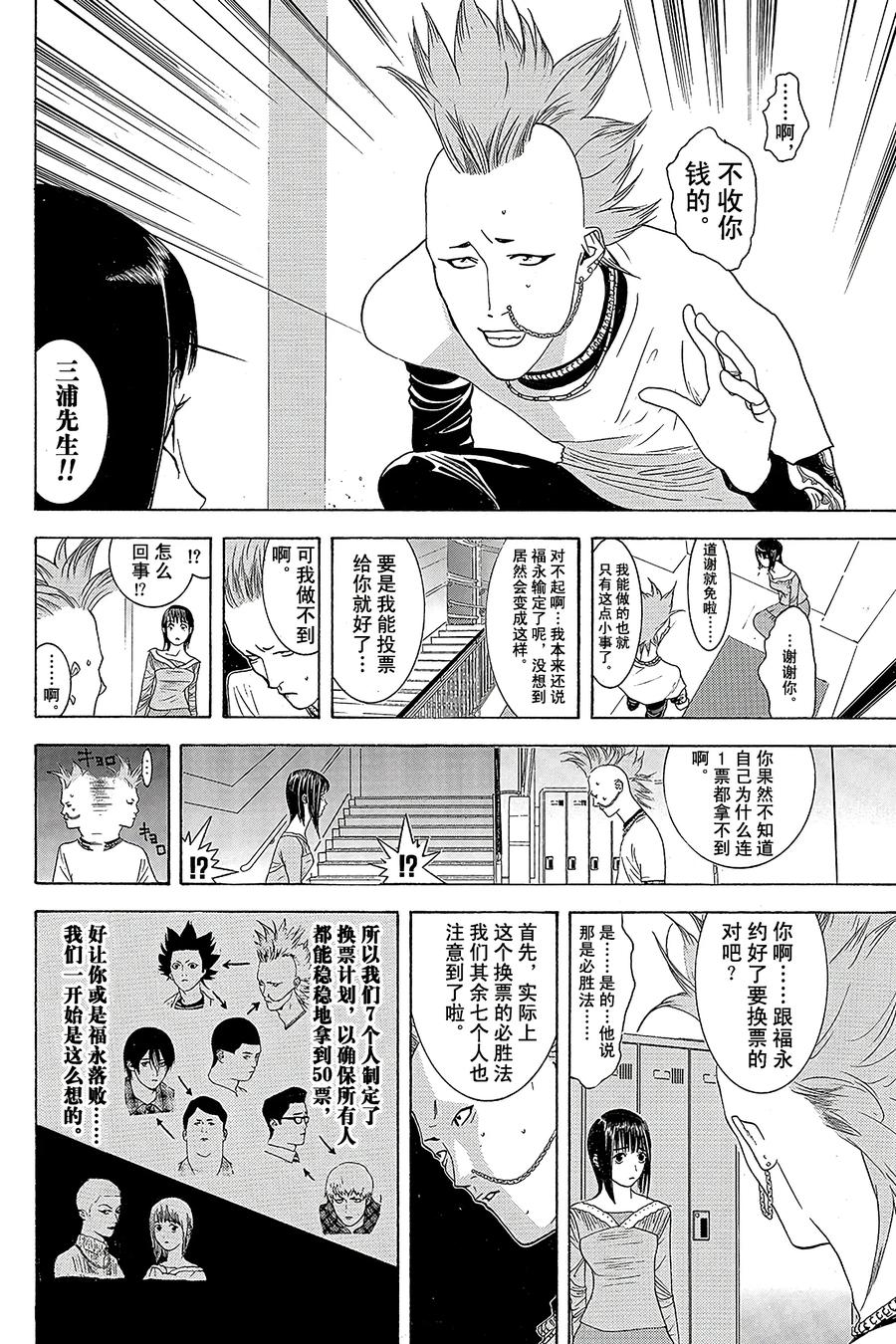 欺诈游戏 - 22 022 - 第8张图