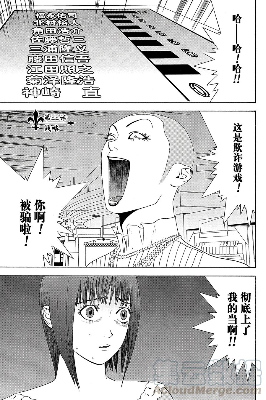 欺诈游戏 - 22 022 - 第1张图