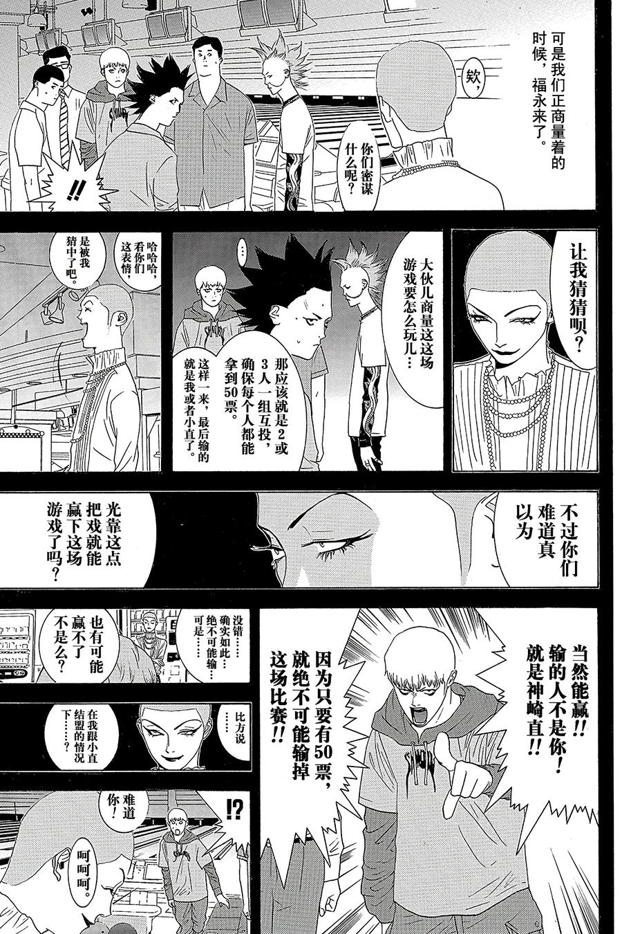 欺诈游戏 - 22 022 - 第9张图