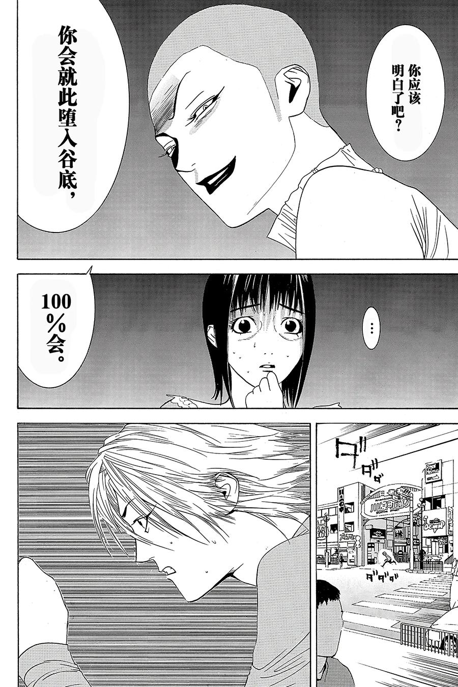 欺诈游戏 - 22 022 - 第18张图