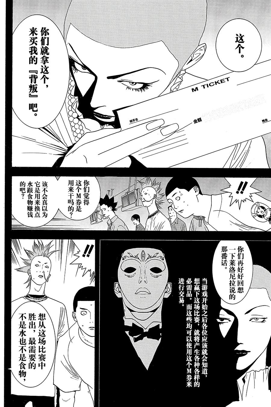 欺诈游戏 - 22 022 - 第14张图