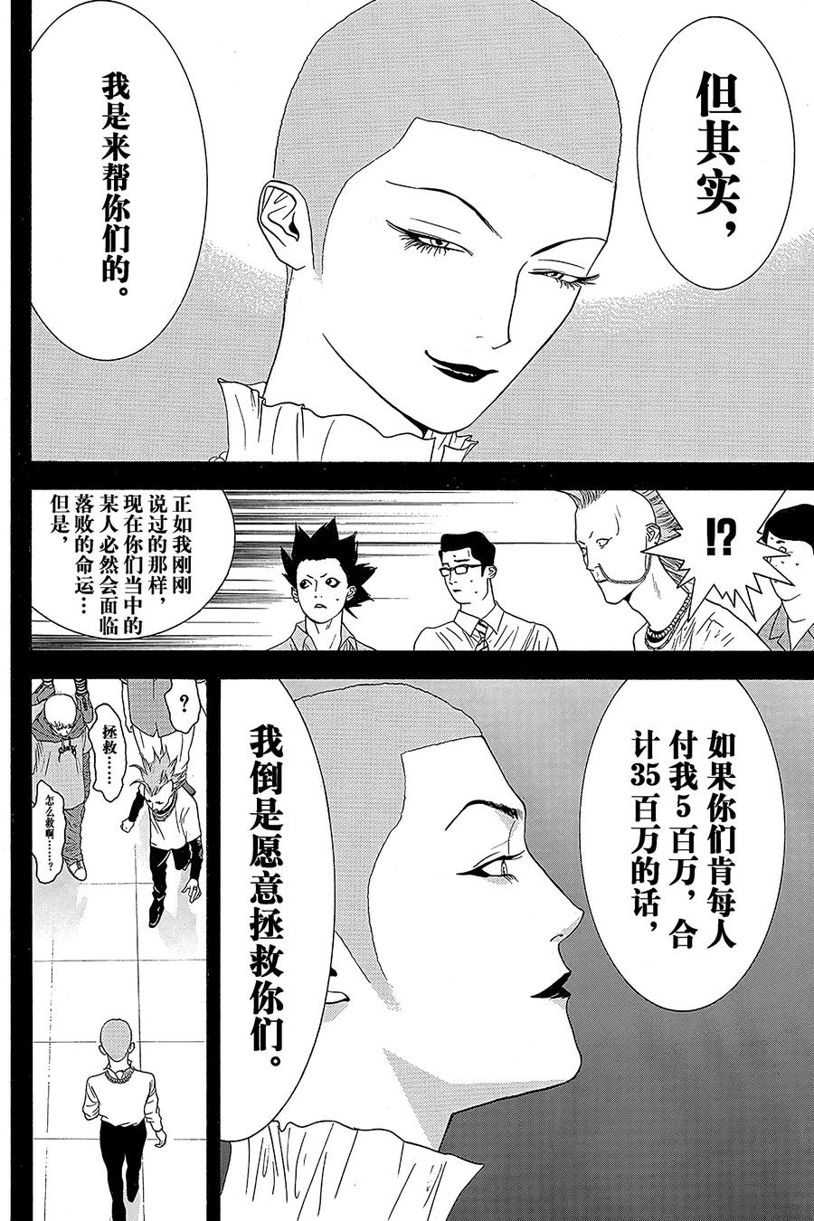 欺诈游戏 - 22 022 - 第12张图