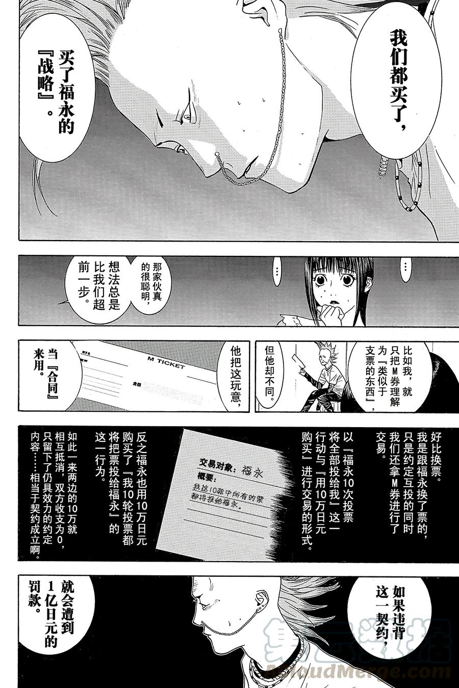 欺诈游戏 - 22 022 - 第16张图