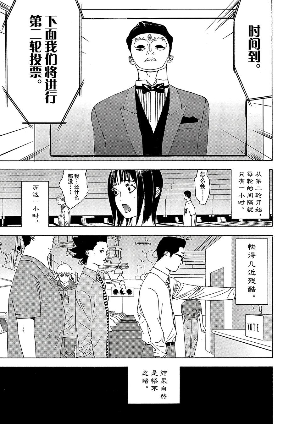 欺诈游戏 - 22 022 - 第5张图