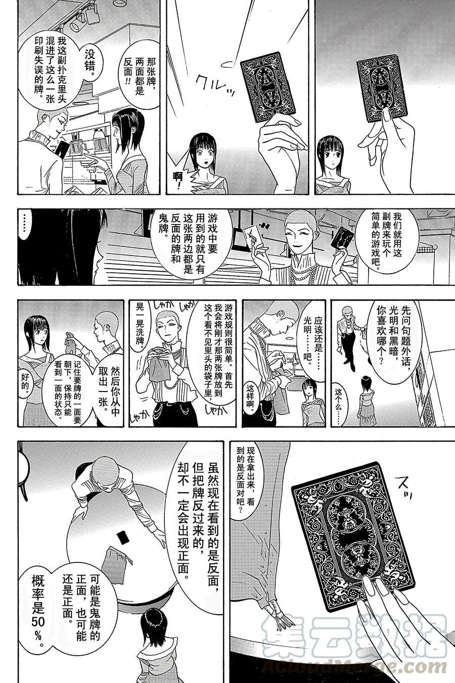 欺诈游戏 - 23 023 - 第10张图