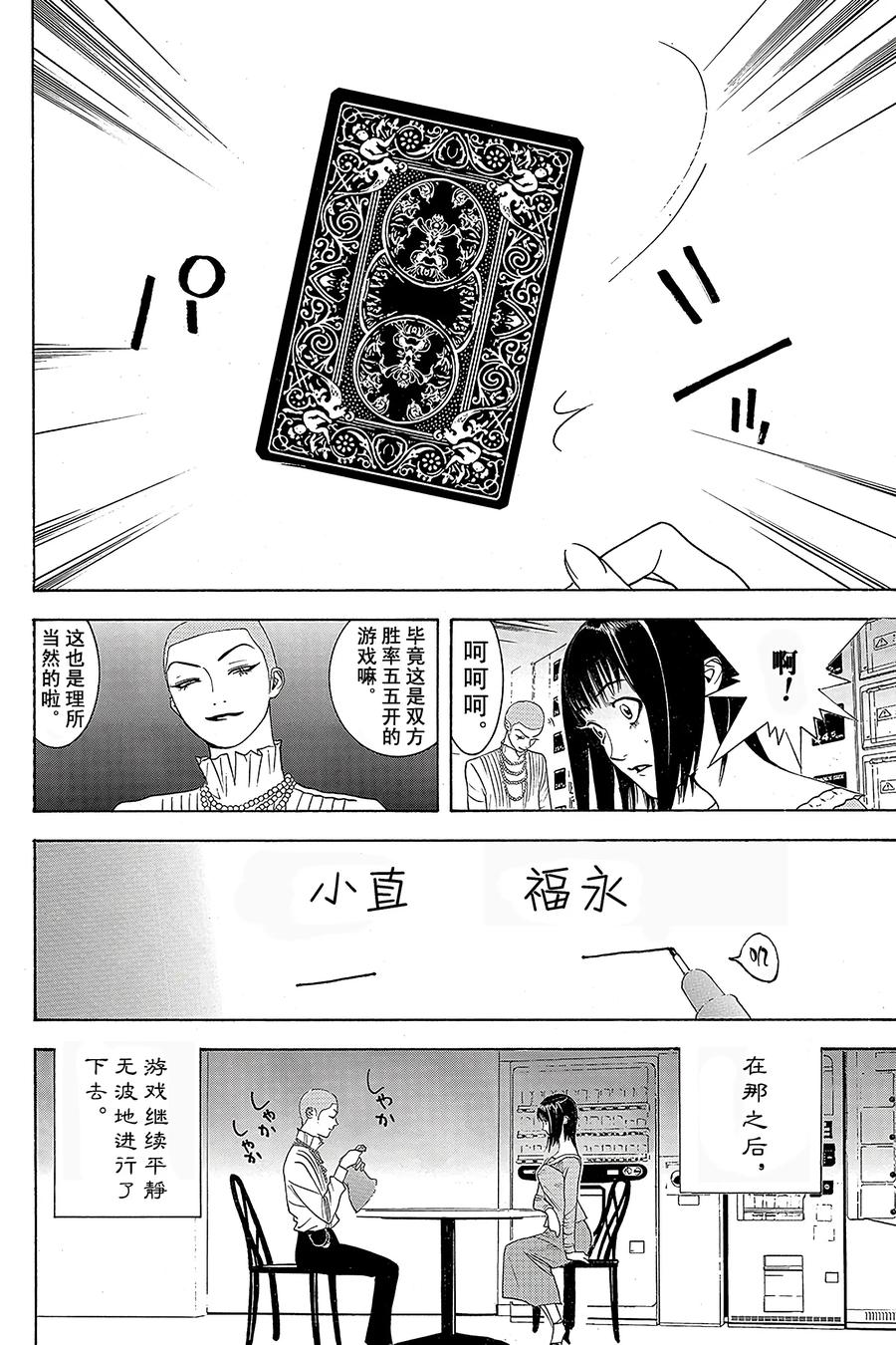 欺诈游戏 - 23 023 - 第14张图