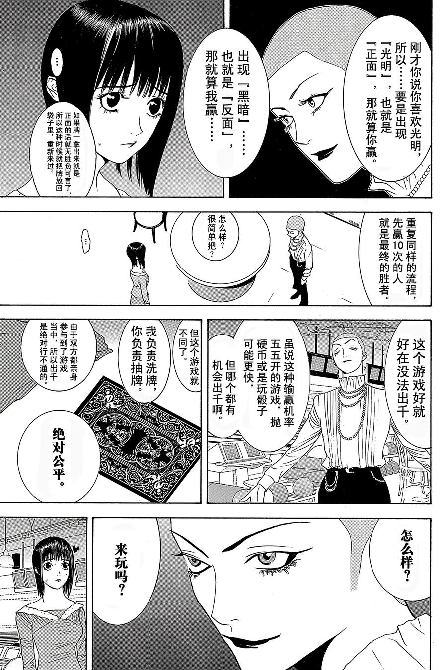 欺诈游戏 - 23 023 - 第11张图