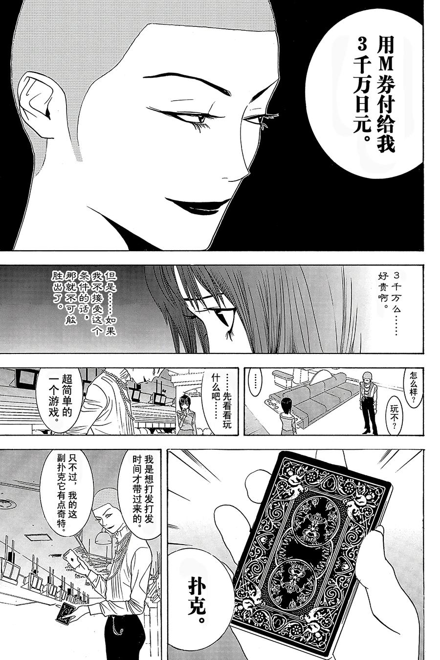 欺诈游戏 - 23 023 - 第9张图