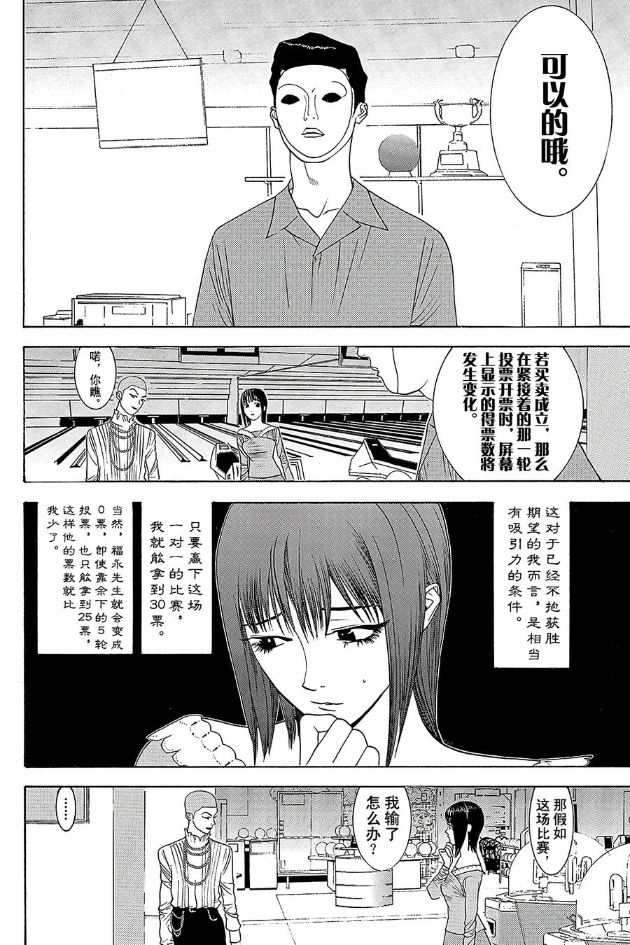 欺诈游戏 - 23 023 - 第8张图