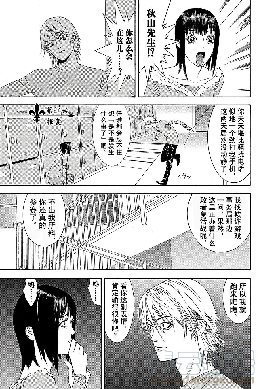 欺诈游戏 - 24 024 - 第1张图