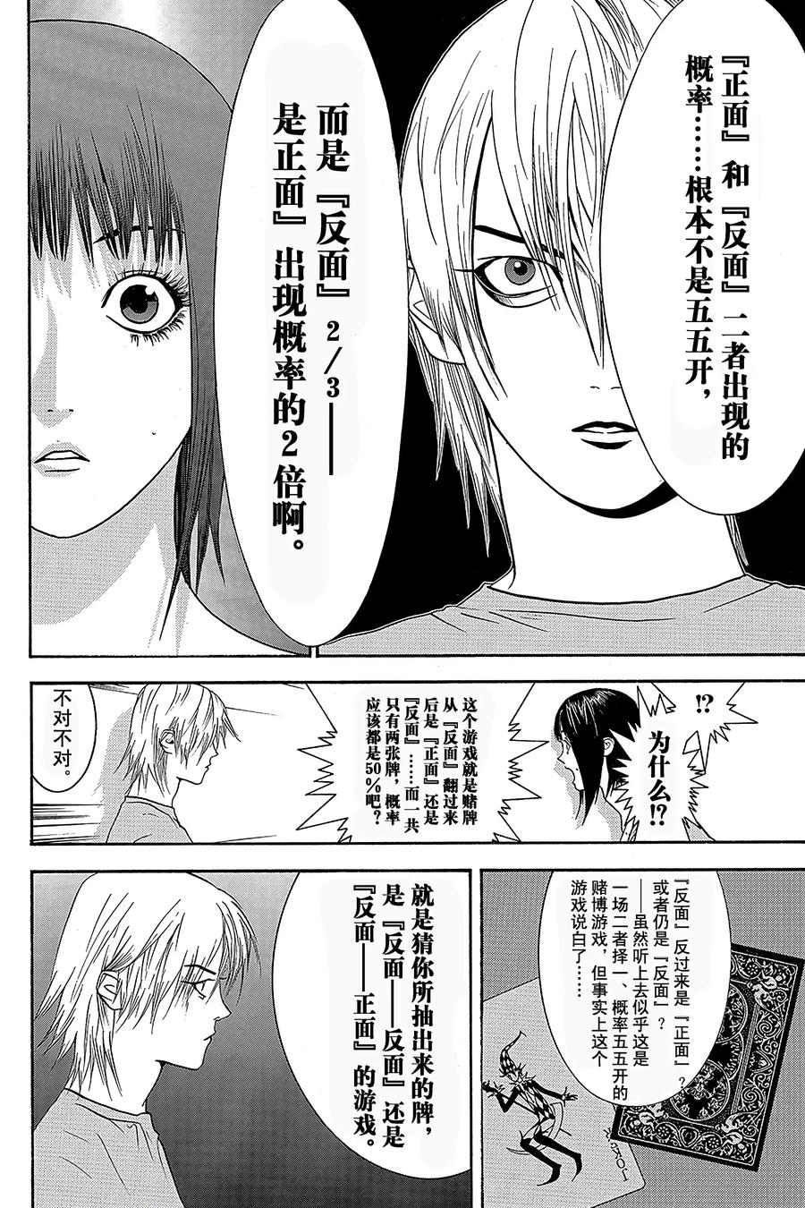 欺诈游戏 - 24 024 - 第6张图