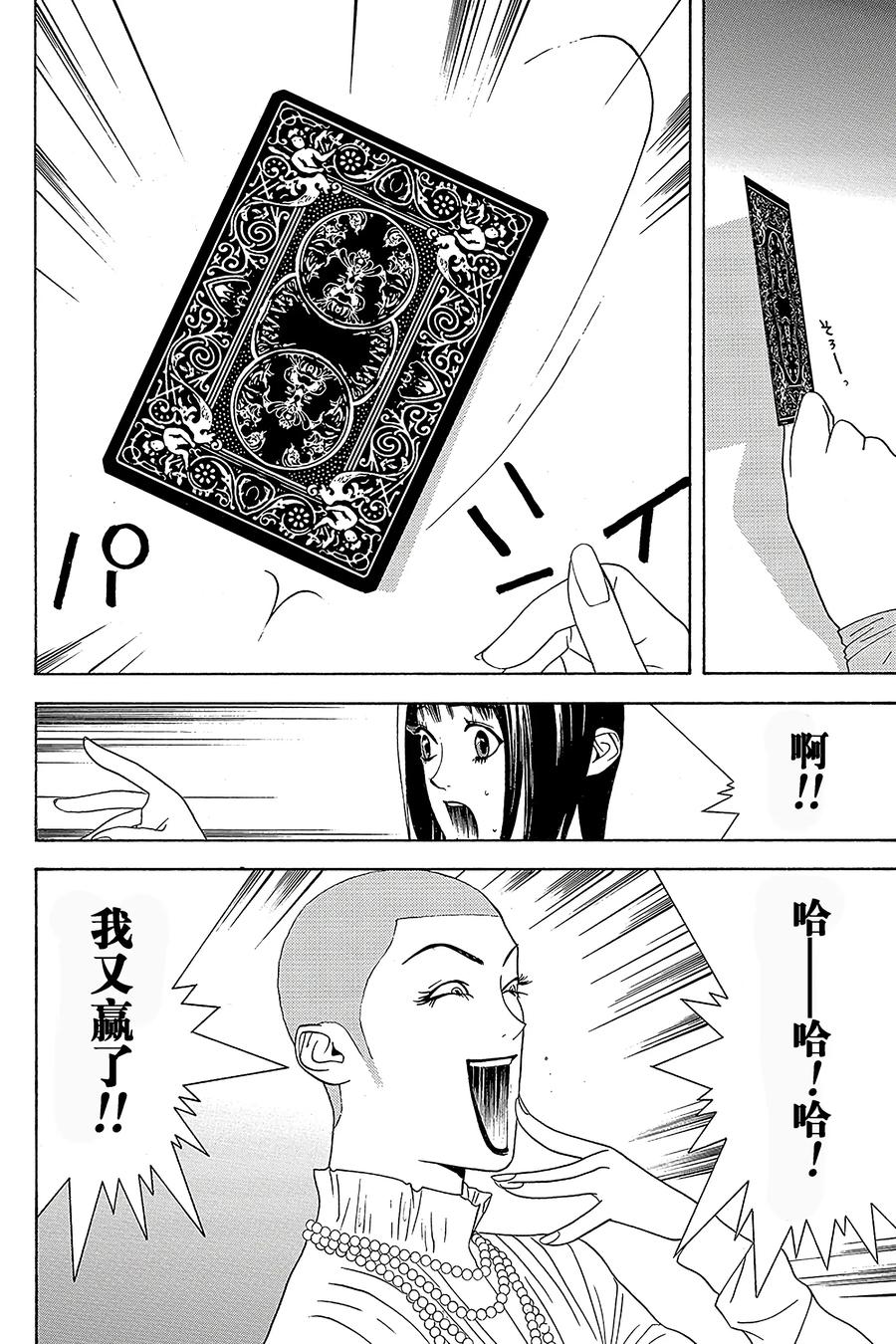 欺诈游戏 - 24 024 - 第12张图