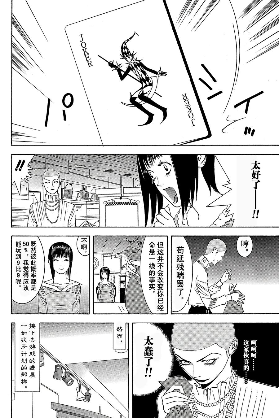 欺诈游戏 - 24 024 - 第14张图