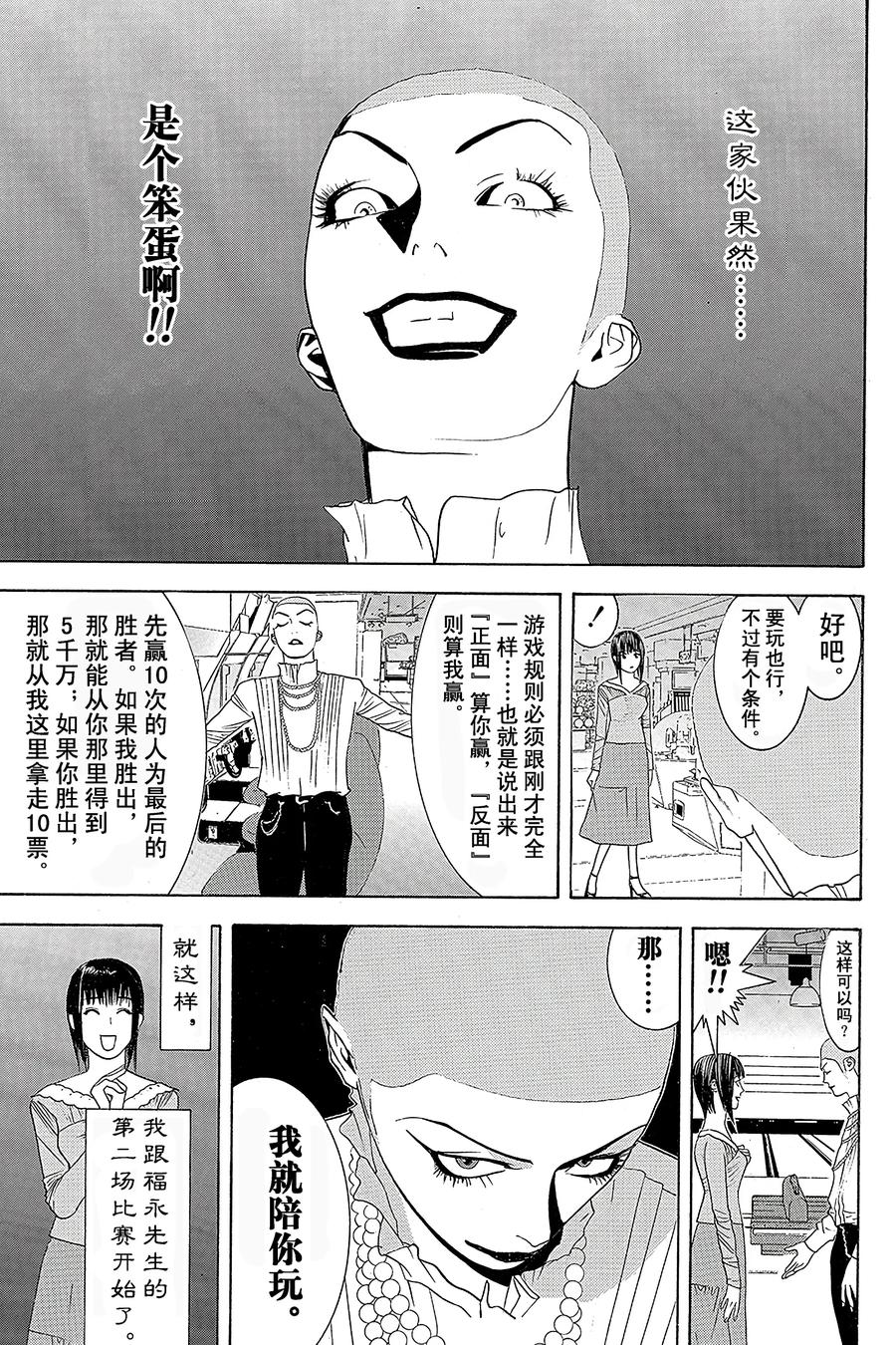 欺诈游戏 - 24 024 - 第11张图