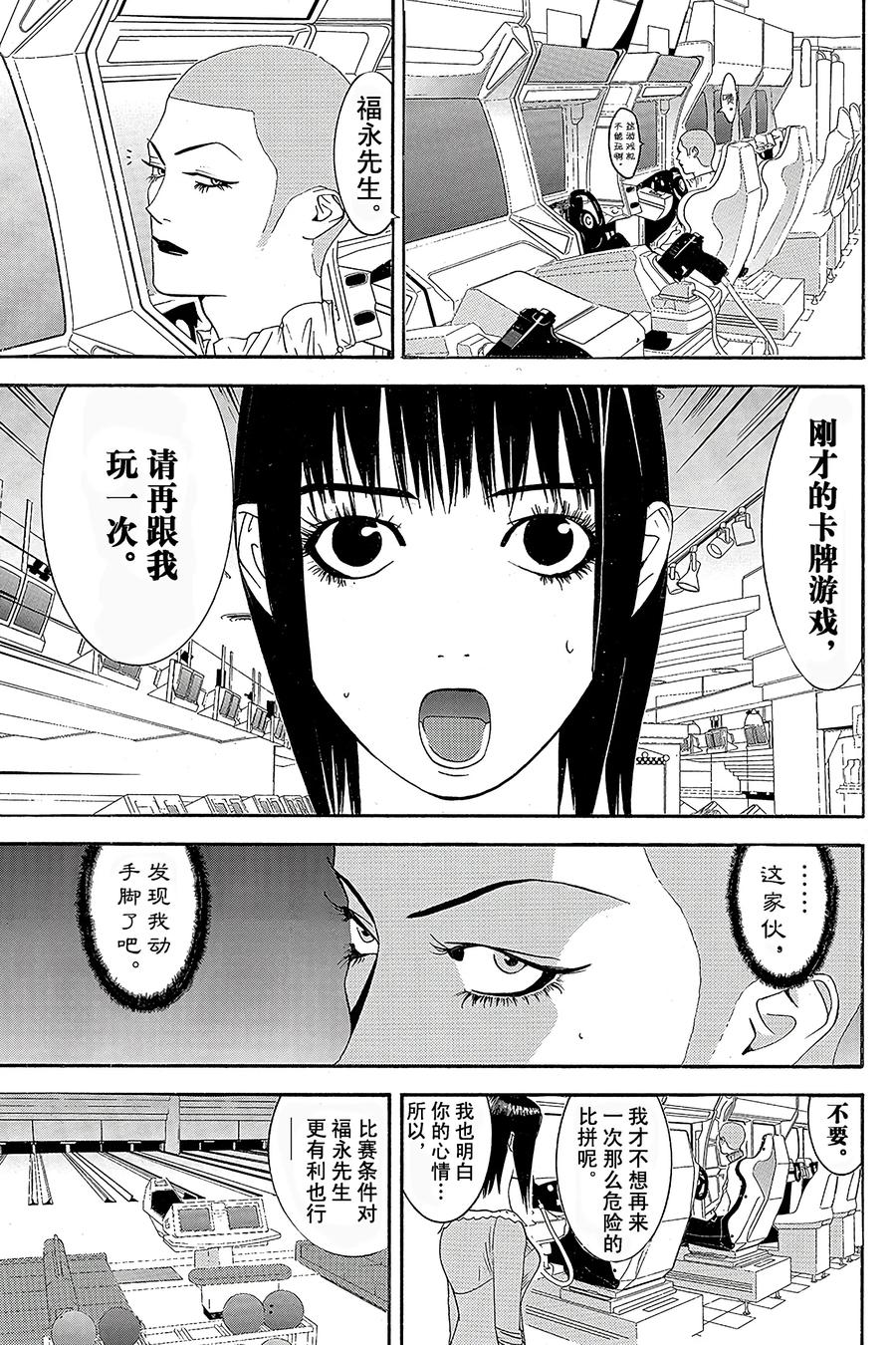 欺诈游戏 - 24 024 - 第9张图