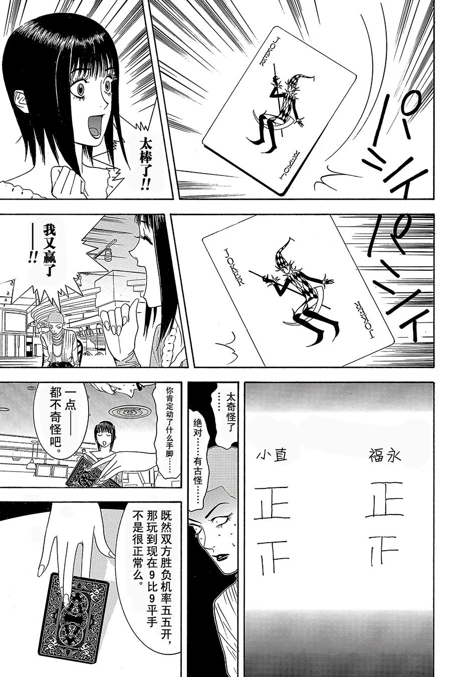 欺诈游戏 - 24 024 - 第15张图