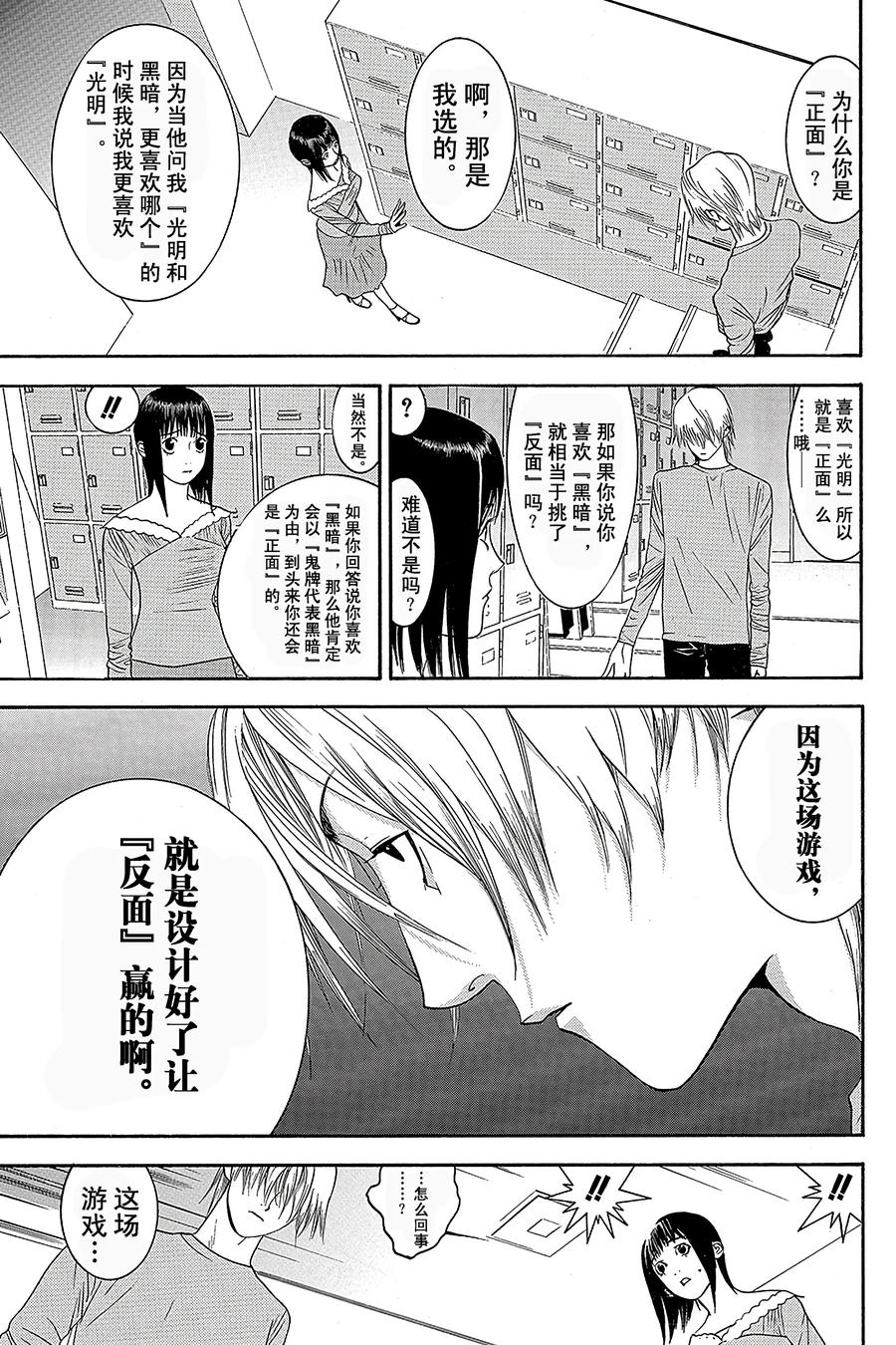 欺诈游戏 - 24 024 - 第5张图