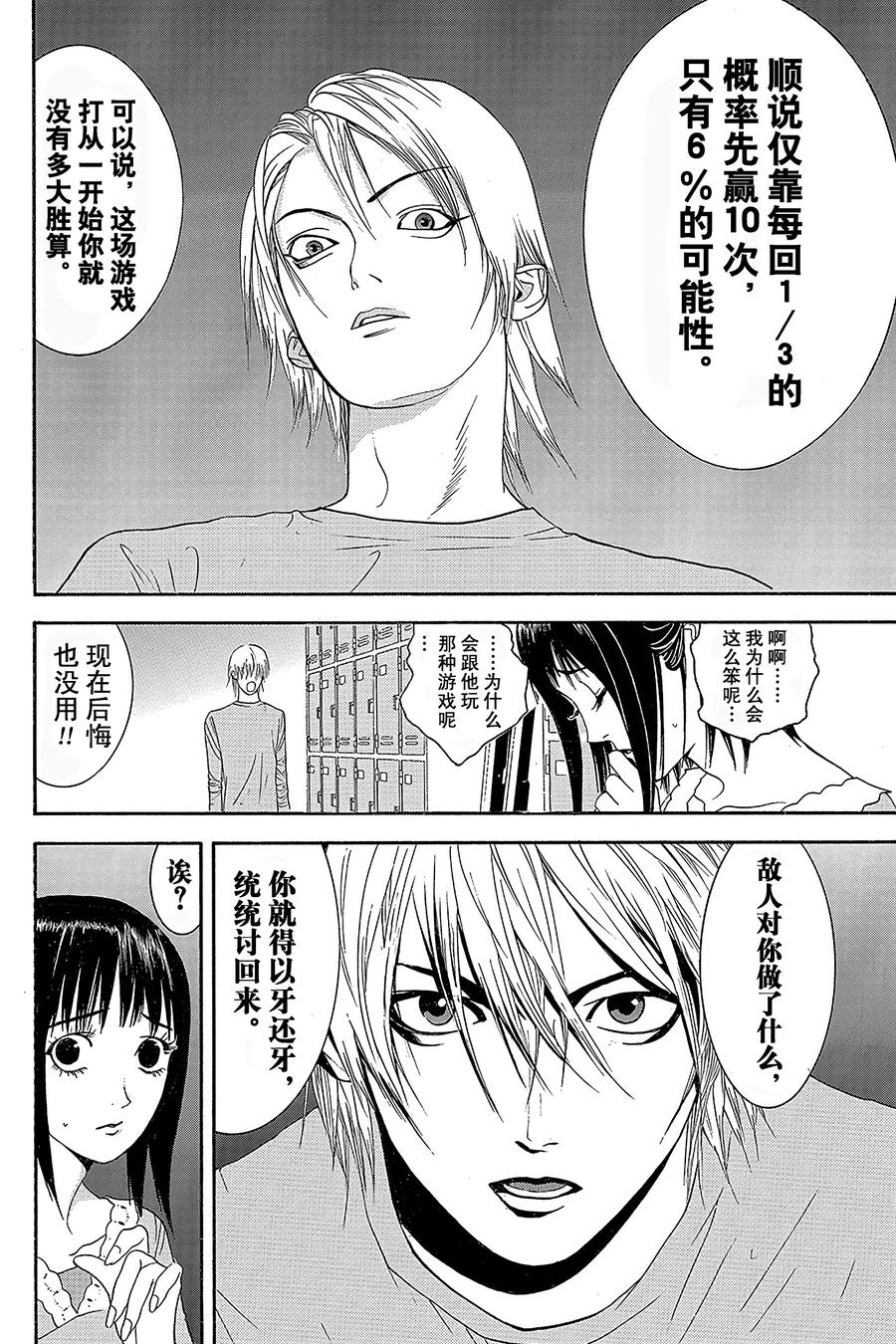 欺诈游戏 - 24 024 - 第8张图