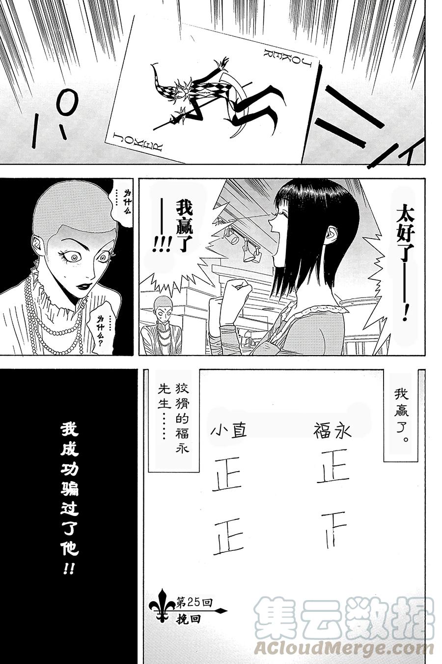 欺诈游戏 - 25 025 - 第1张图