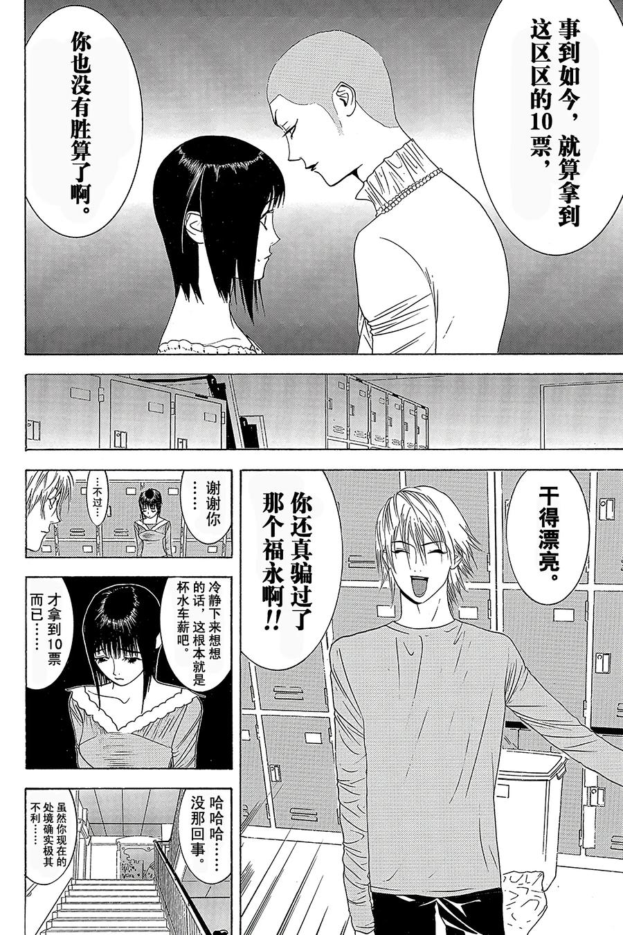 欺诈游戏 - 25 025 - 第12张图