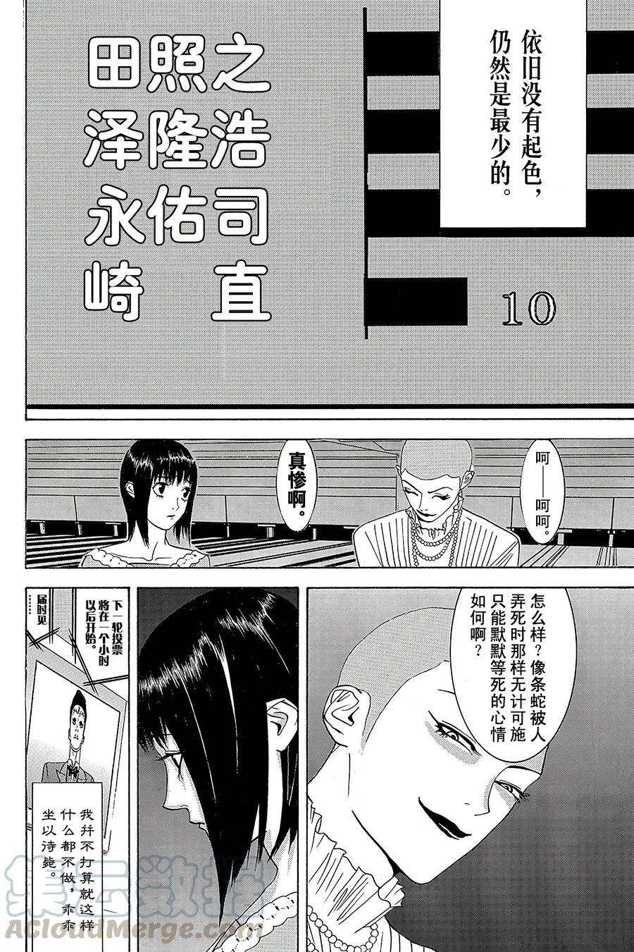 欺诈游戏 - 25 025 - 第16张图