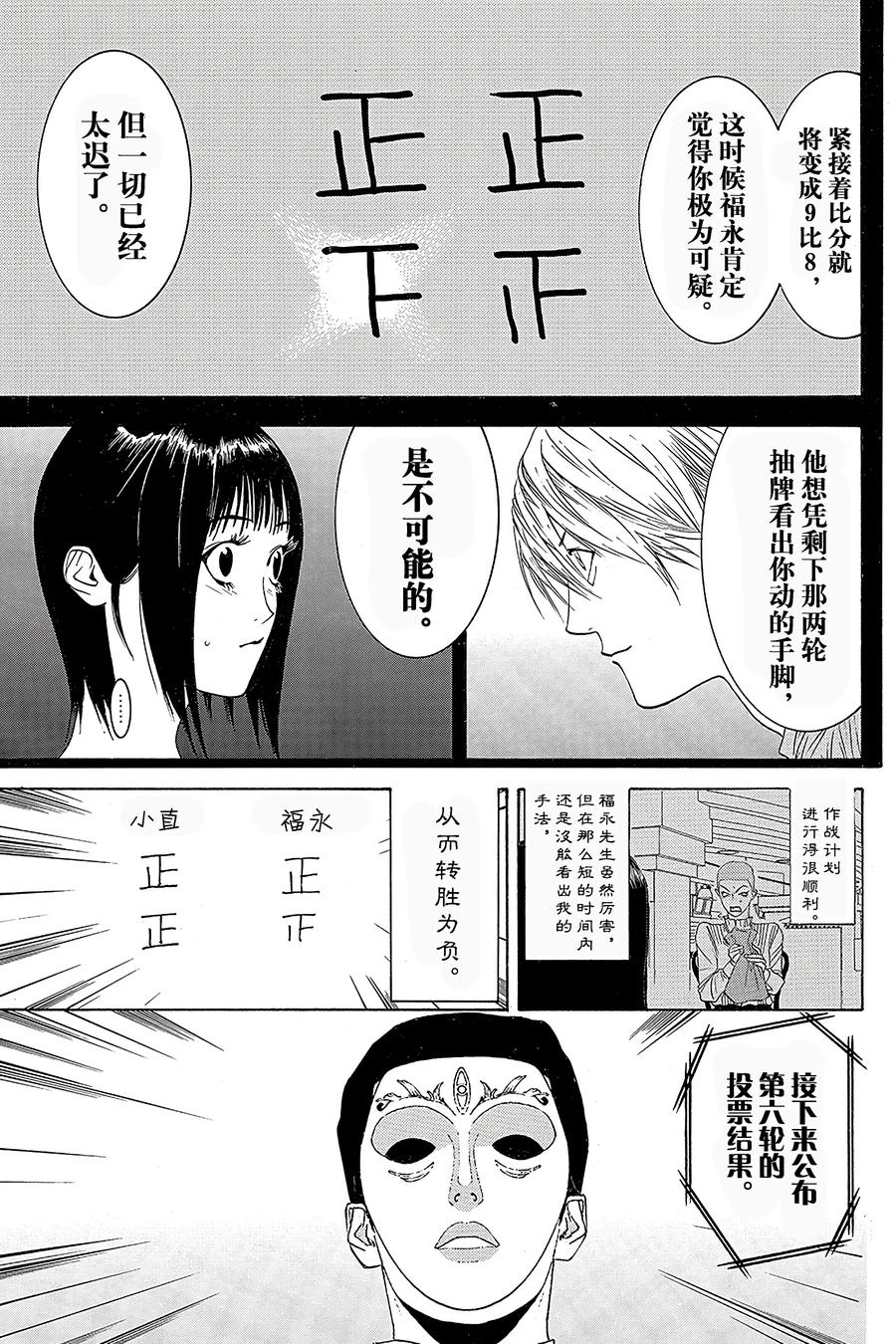 欺诈游戏 - 25 025 - 第9张图