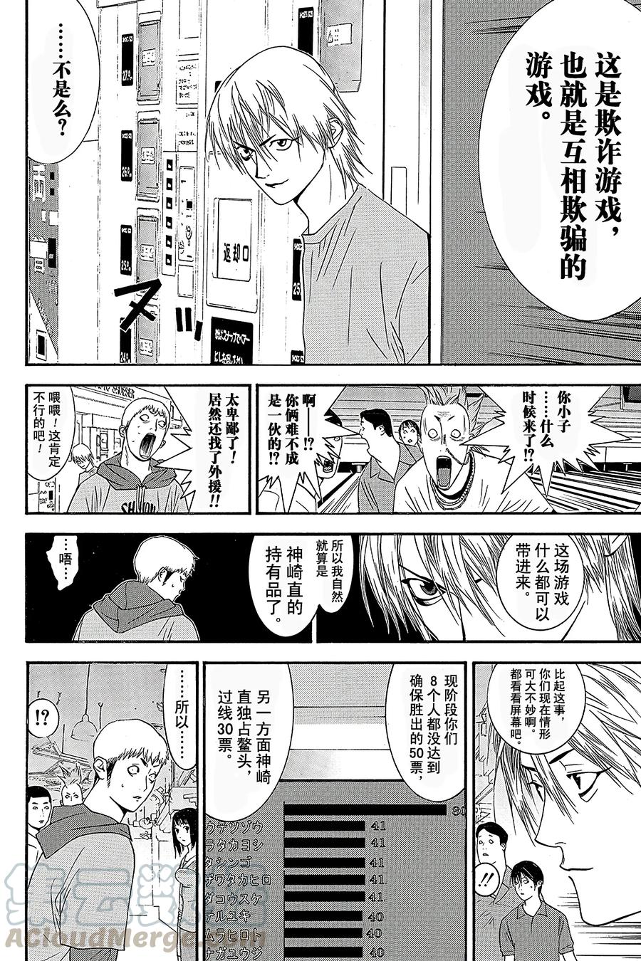 欺诈游戏 - 26 026 - 第16张图