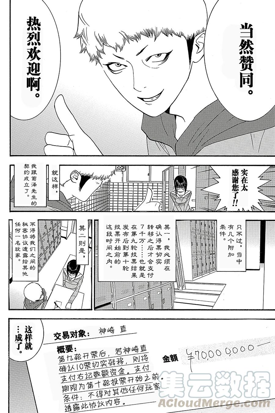 欺诈游戏 - 26 026 - 第10张图