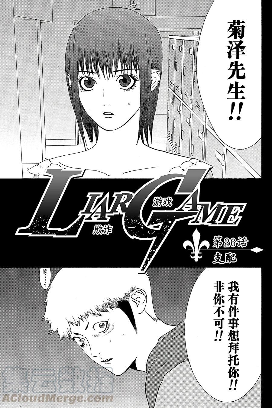 欺诈游戏 - 26 026 - 第1张图