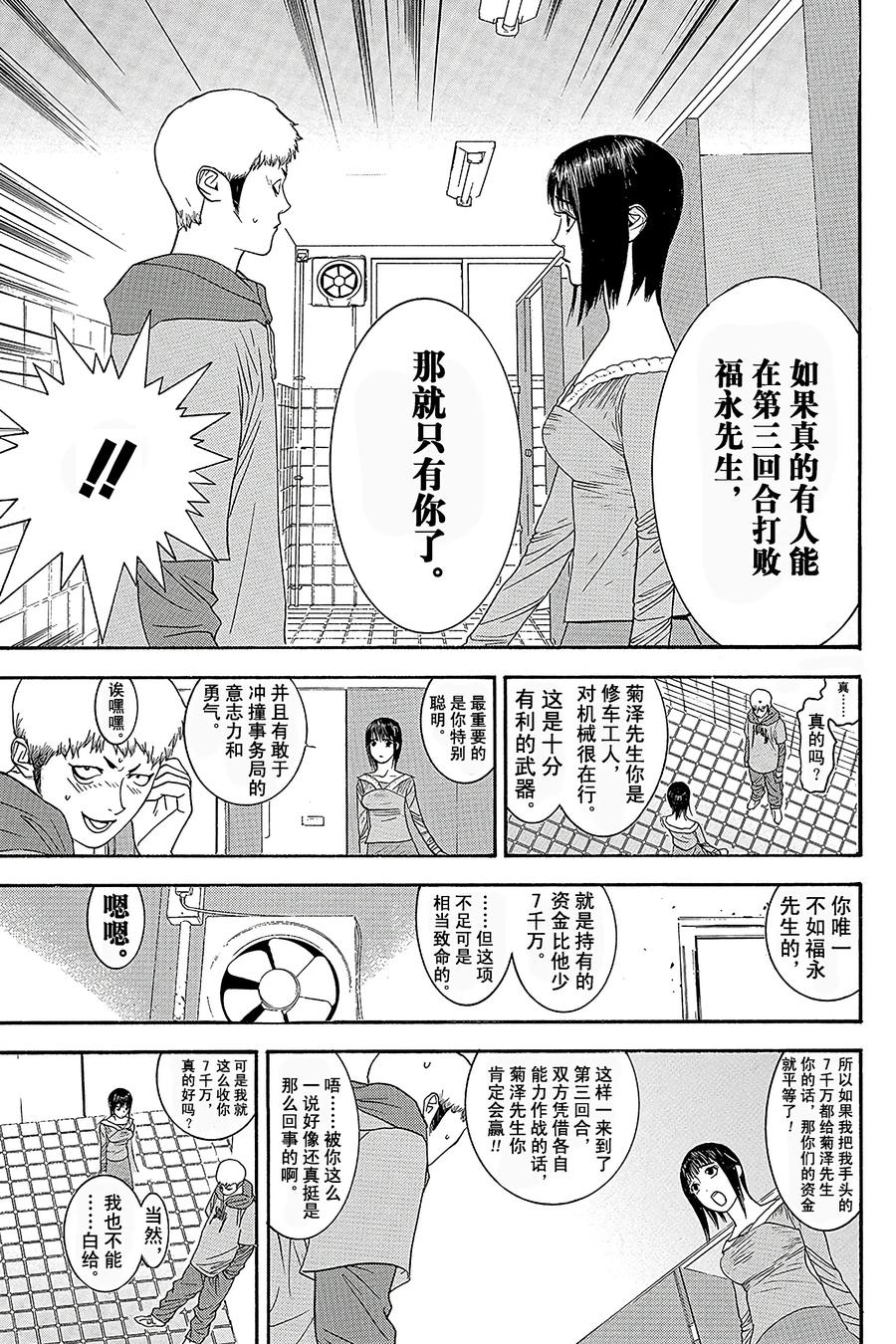 欺诈游戏 - 26 026 - 第5张图