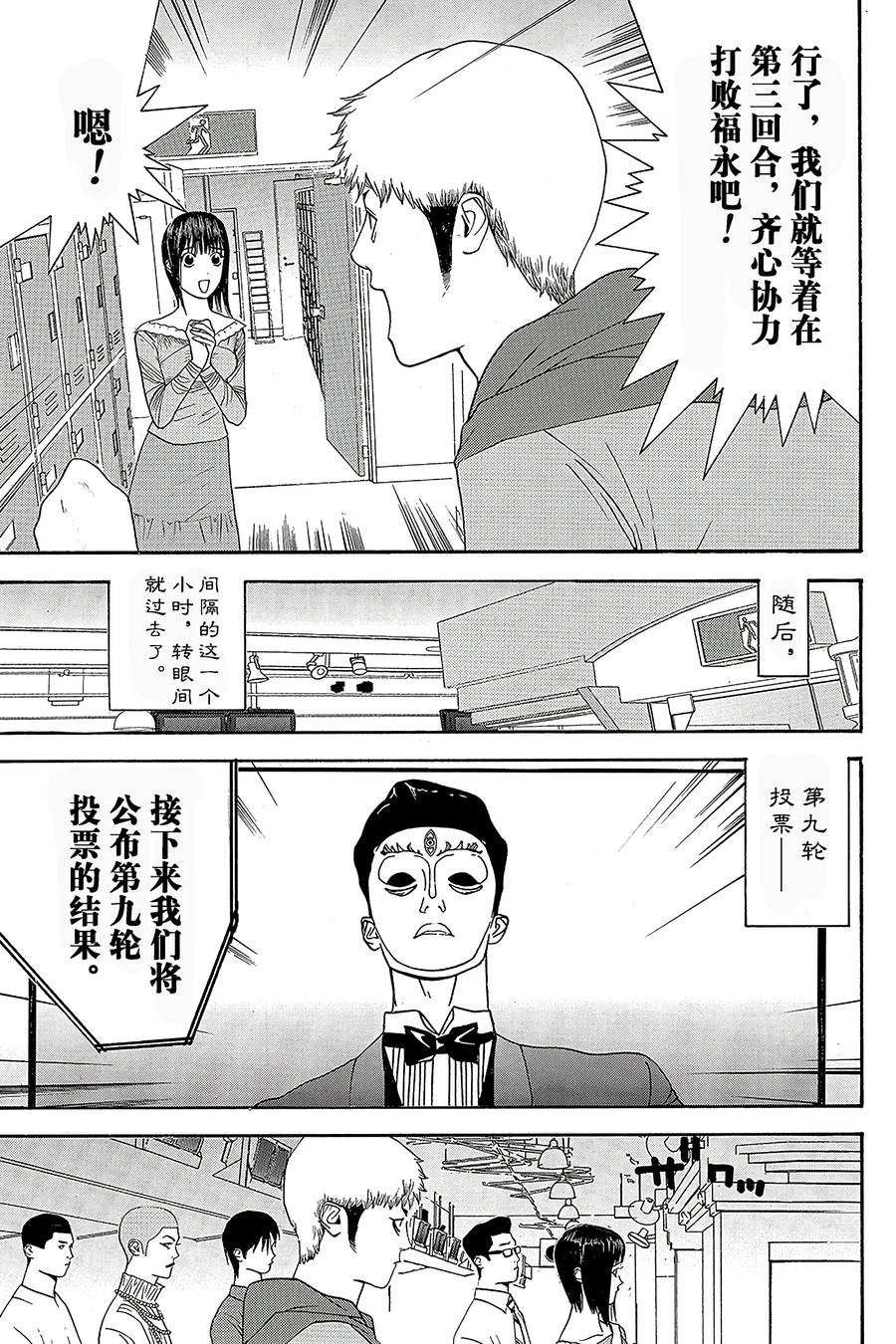 欺诈游戏 - 26 026 - 第11张图