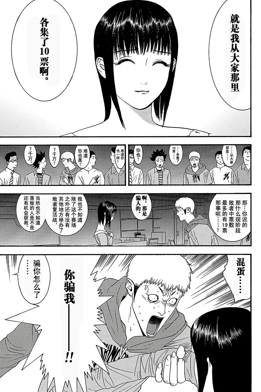 欺诈游戏 - 26 026 - 第15张图