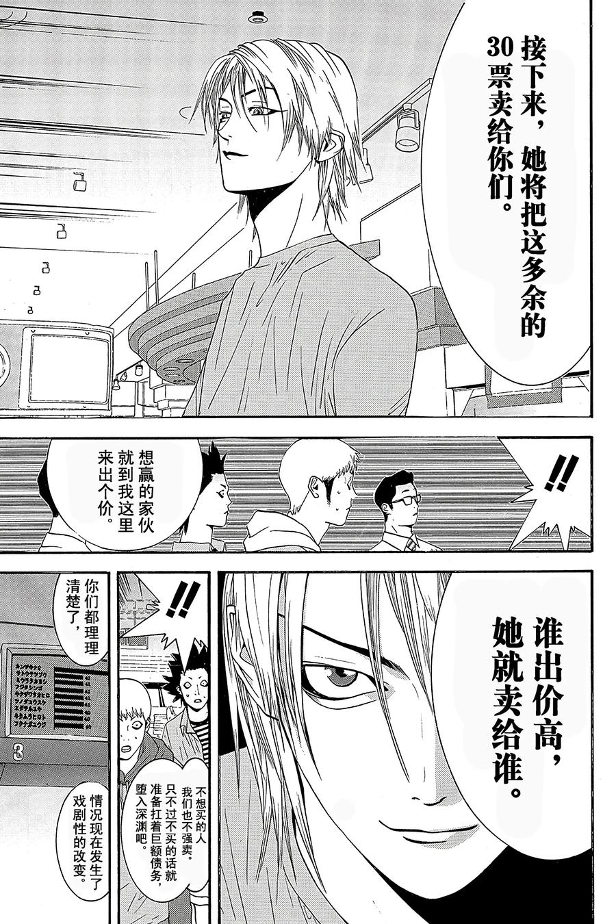 欺诈游戏 - 26 026 - 第17张图