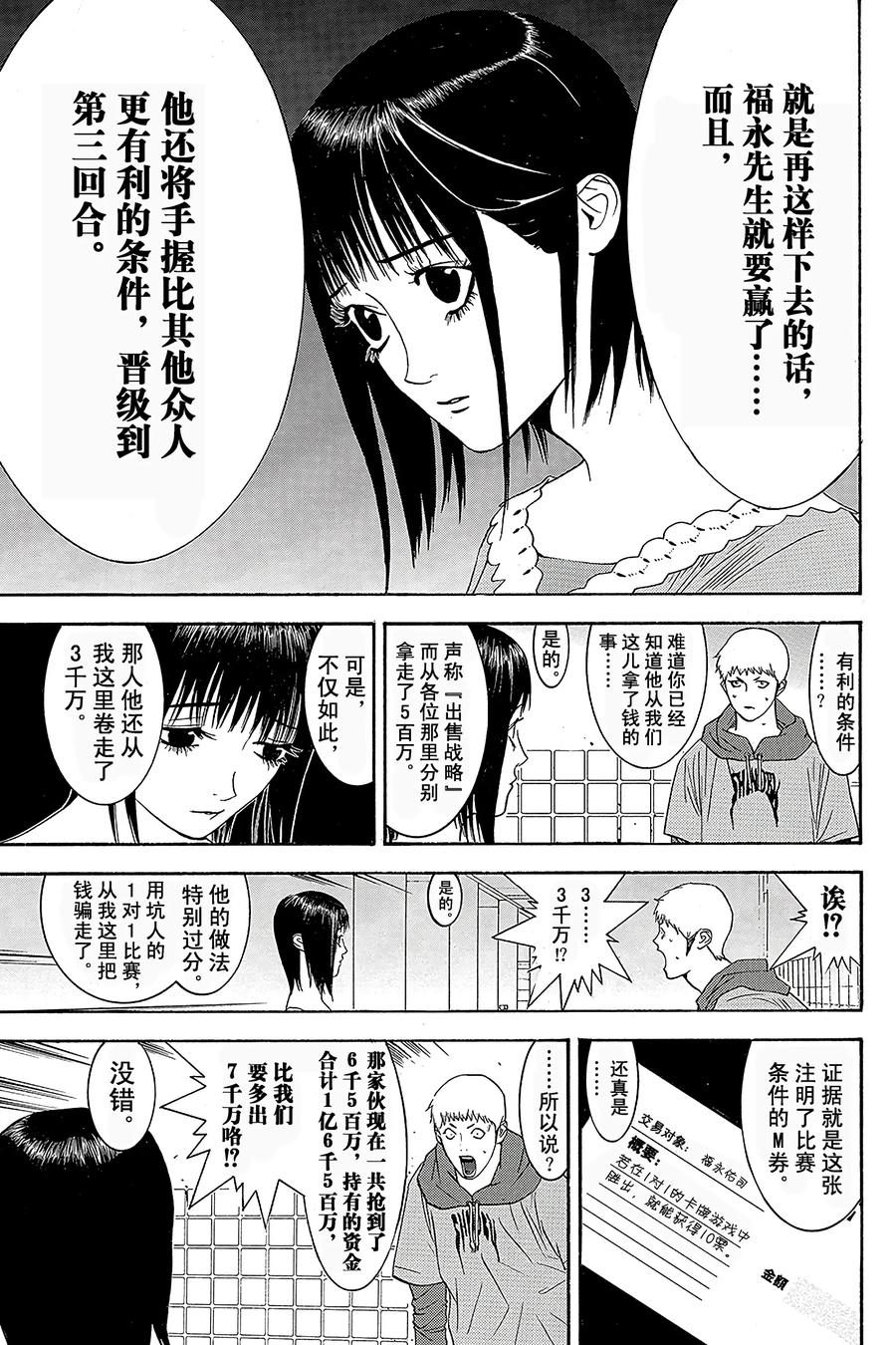 欺诈游戏 - 26 026 - 第3张图