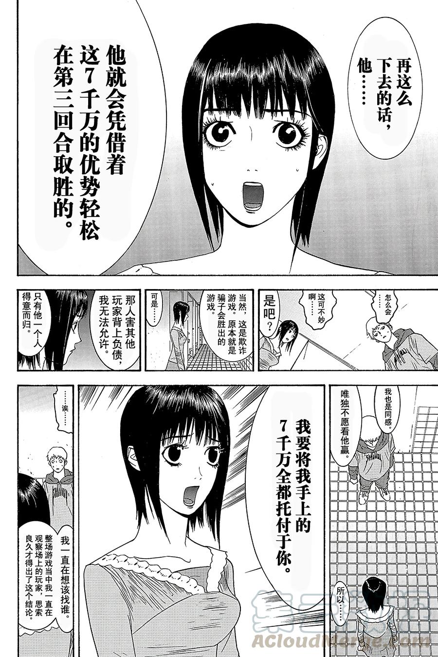 欺诈游戏 - 26 026 - 第4张图