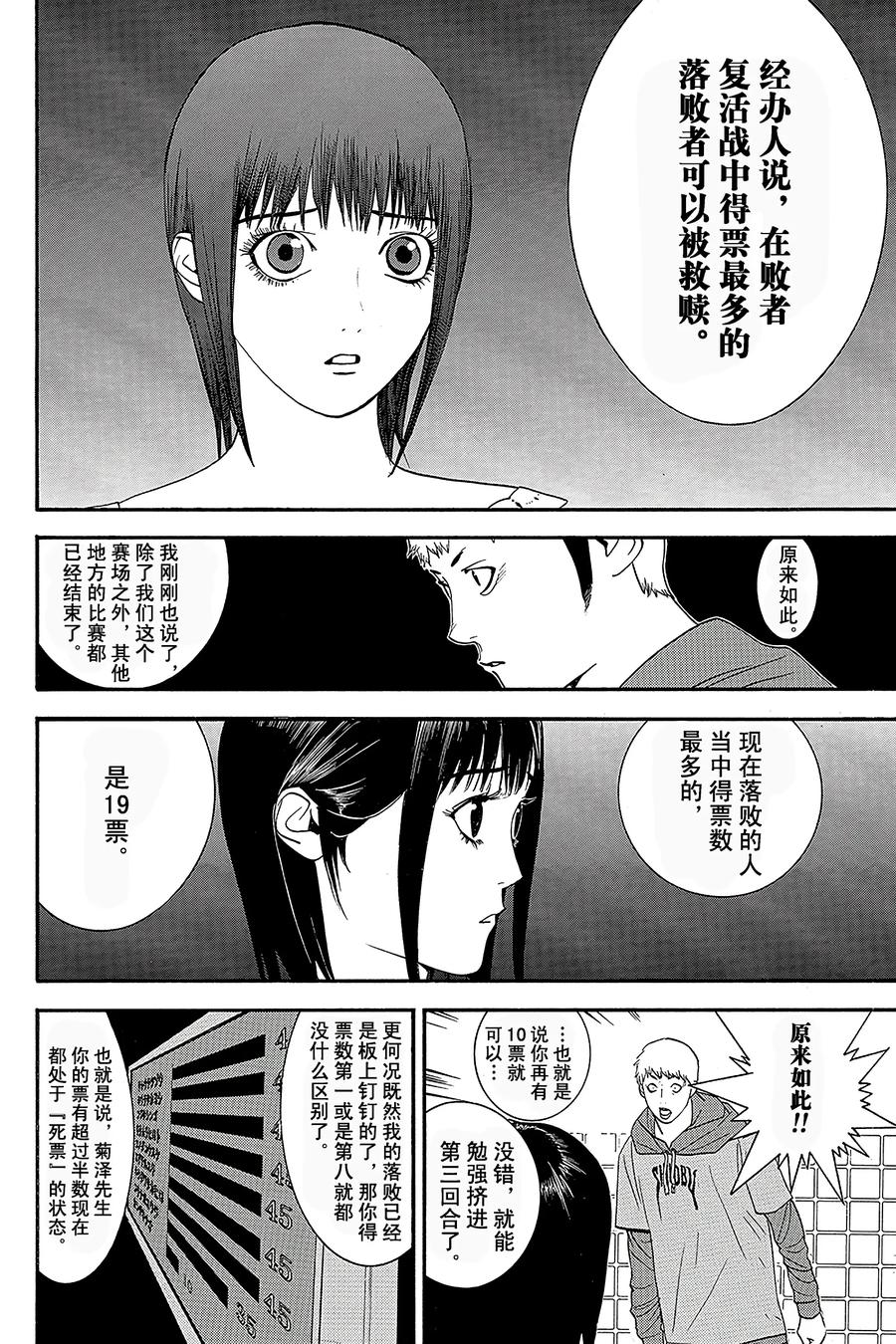 欺诈游戏 - 26 026 - 第8张图