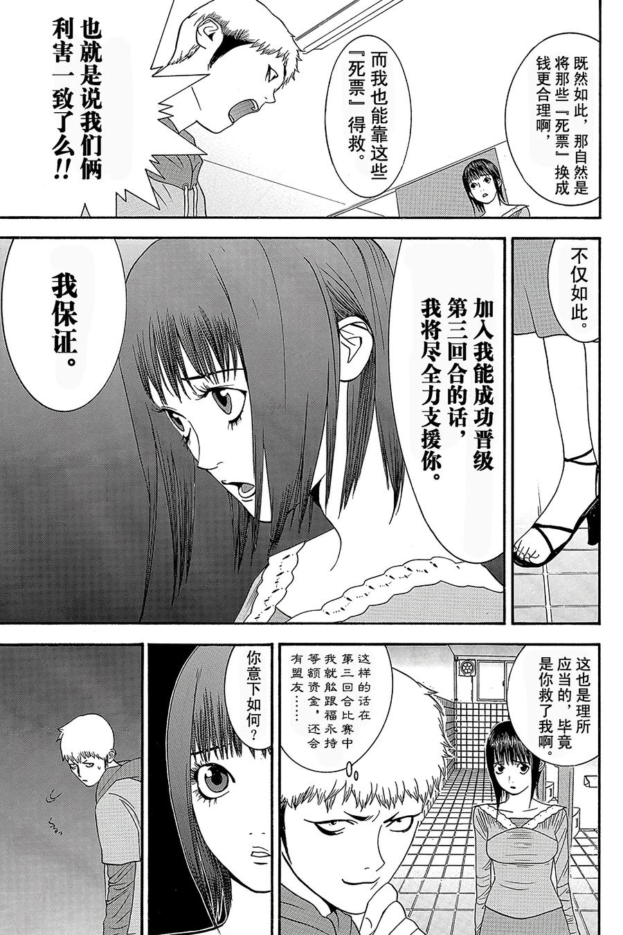 欺诈游戏 - 26 026 - 第9张图