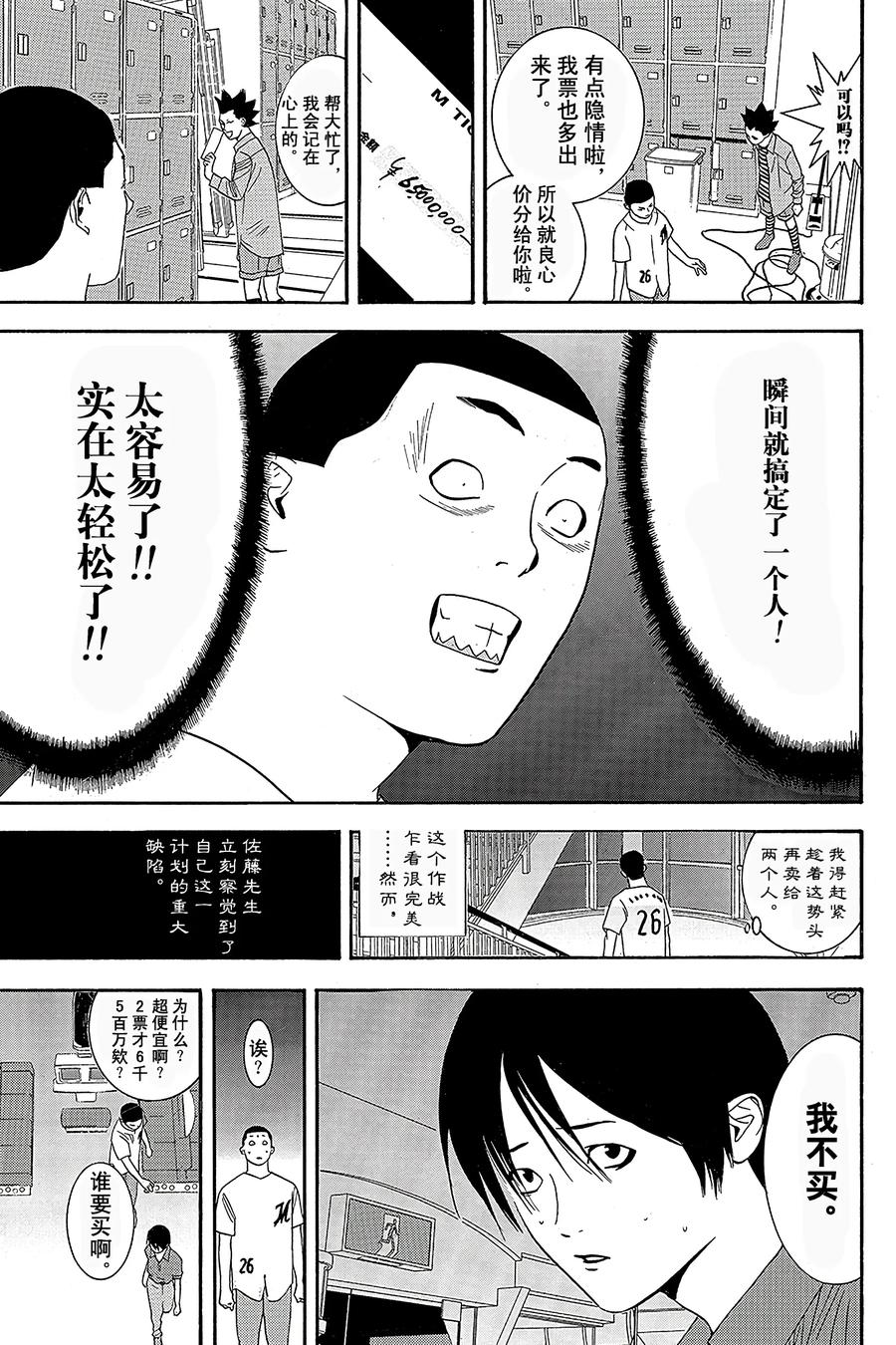 欺诈游戏 - 27 027 - 第15张图