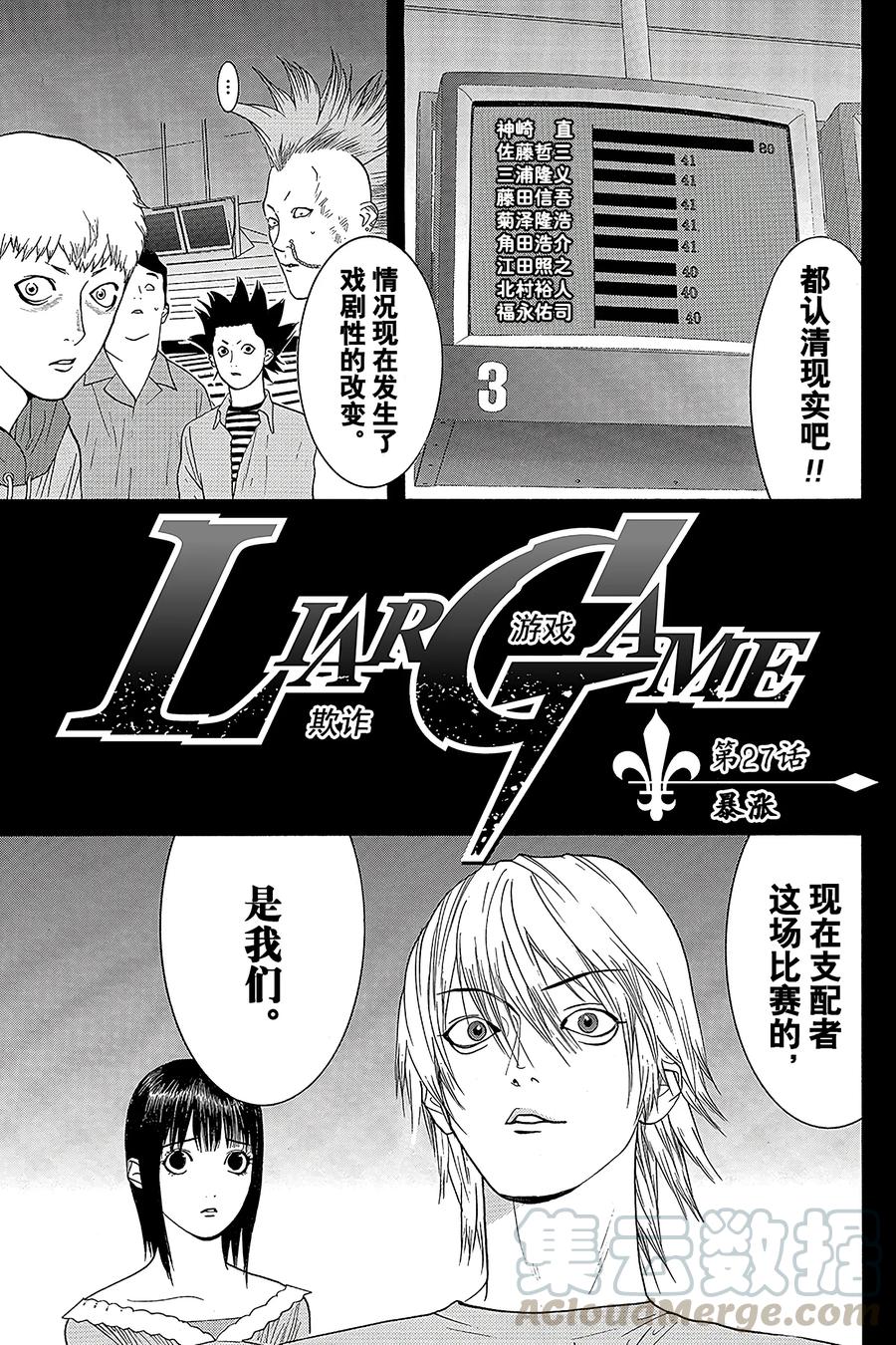 欺诈游戏 - 27 027 - 第1张图