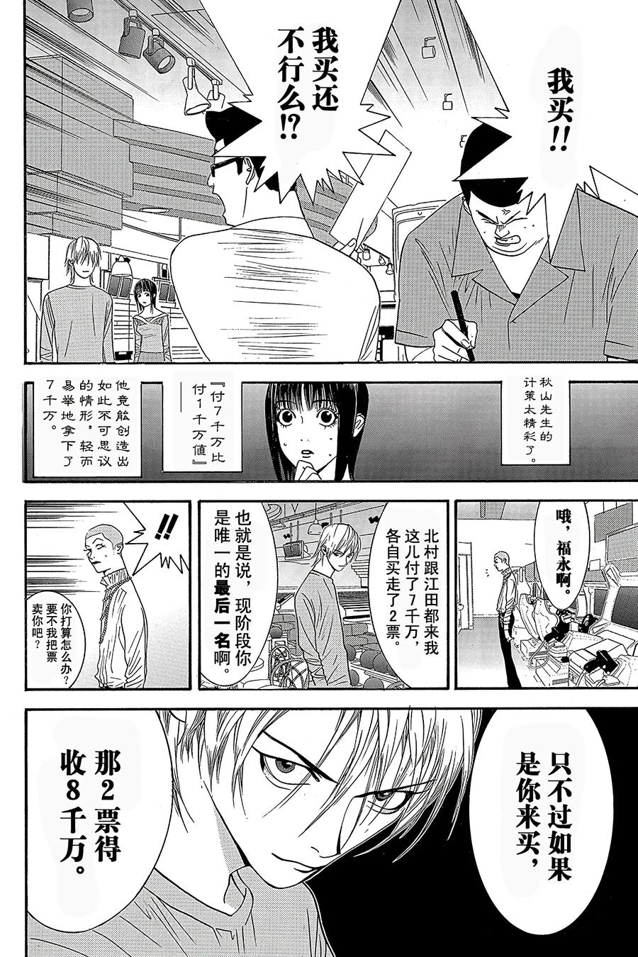 欺诈游戏 - 27 027 - 第8张图