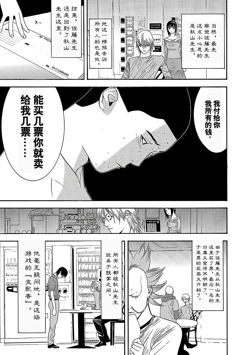 欺诈游戏 - 27 027 - 第17张图