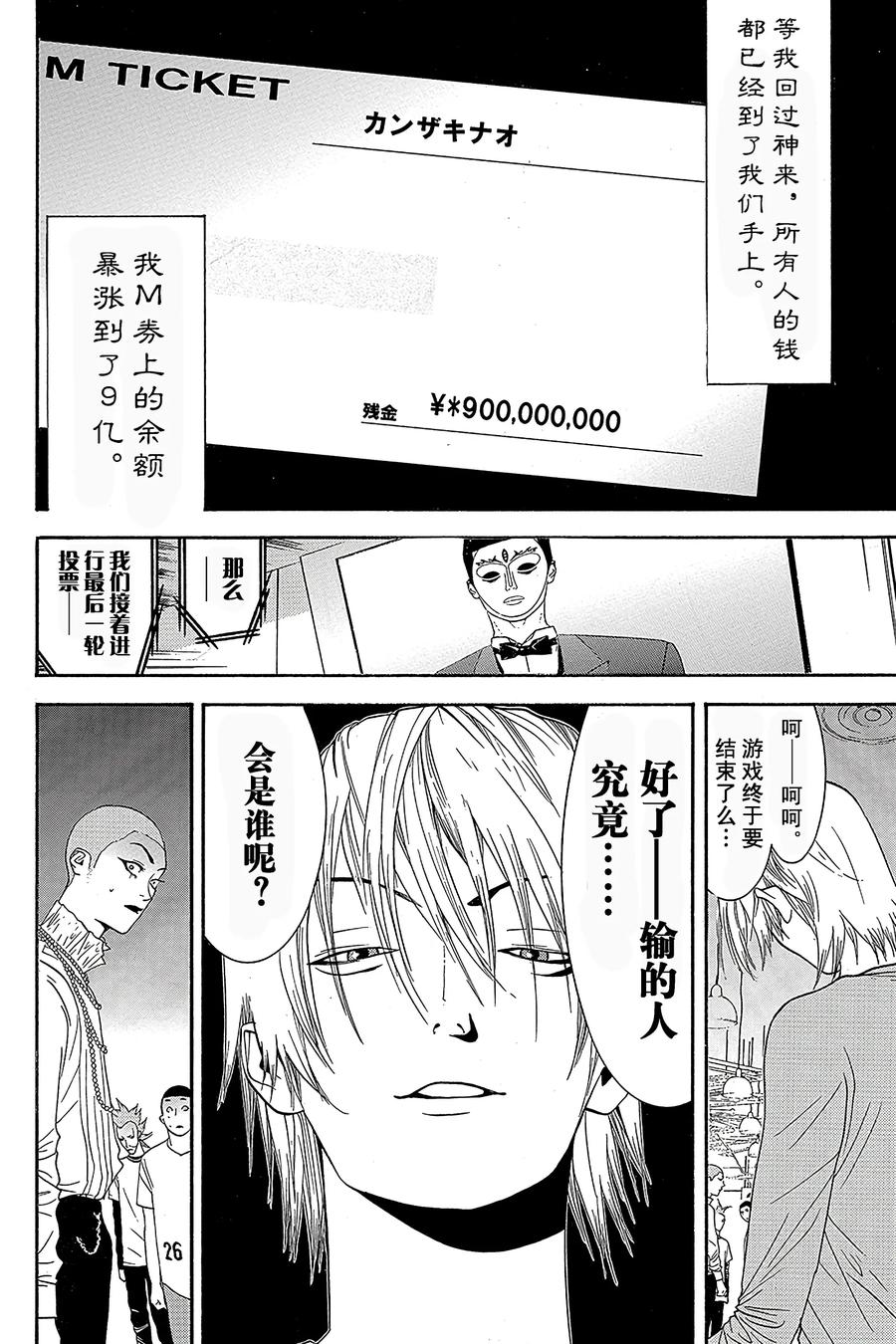 欺诈游戏 - 27 027 - 第18张图