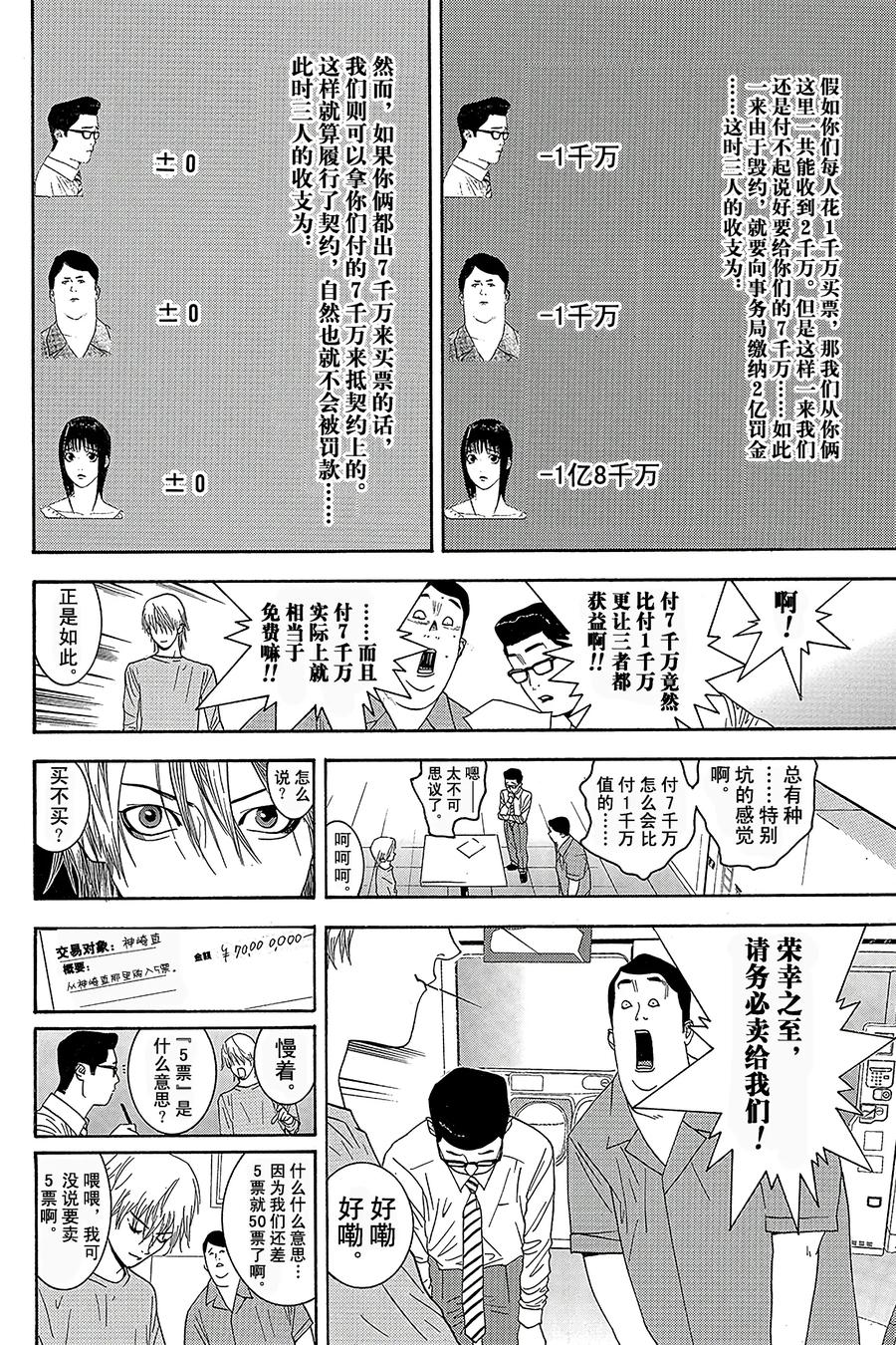 欺诈游戏 - 27 027 - 第6张图