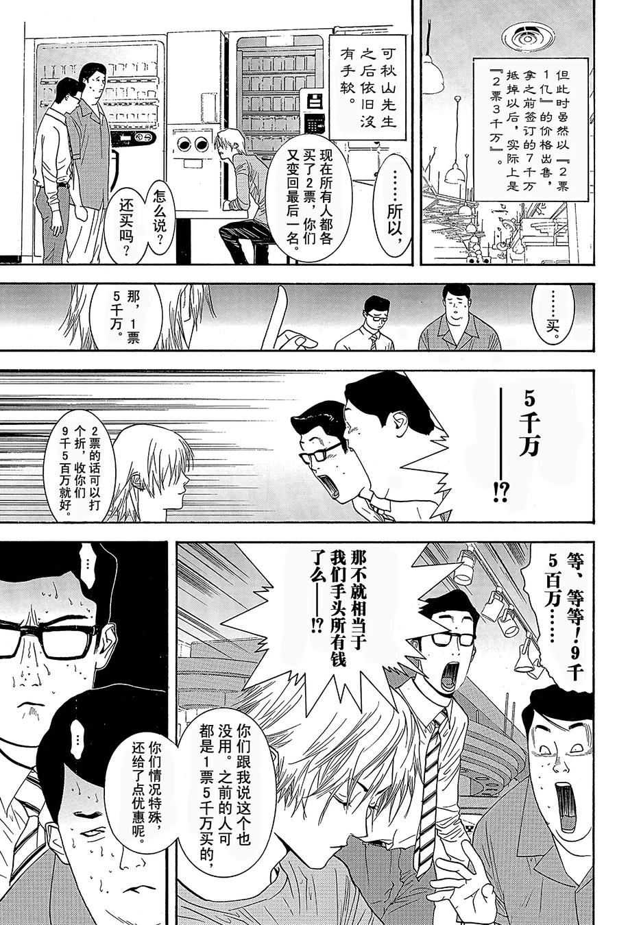 欺诈游戏 - 27 027 - 第11张图