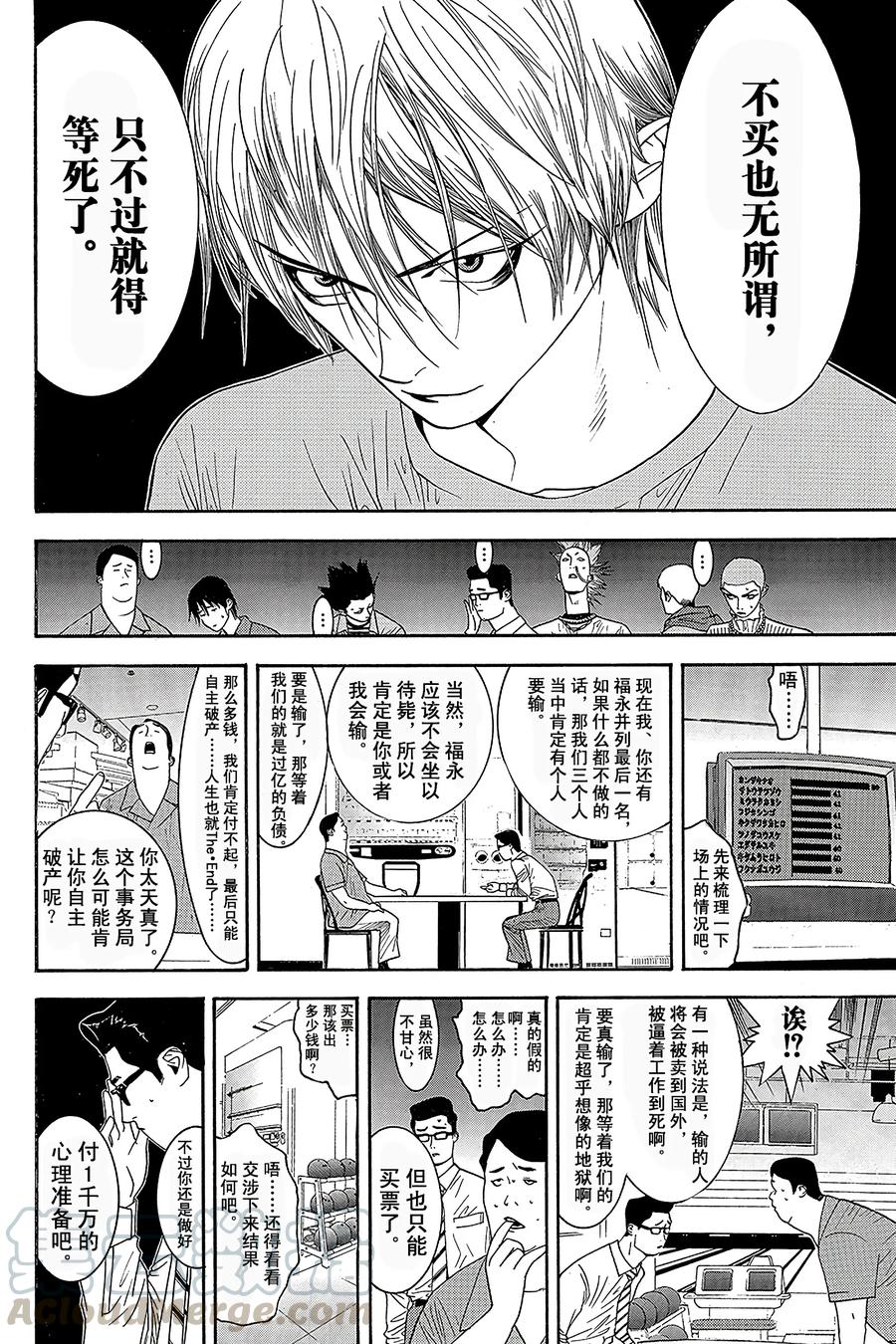 欺诈游戏 - 27 027 - 第4张图