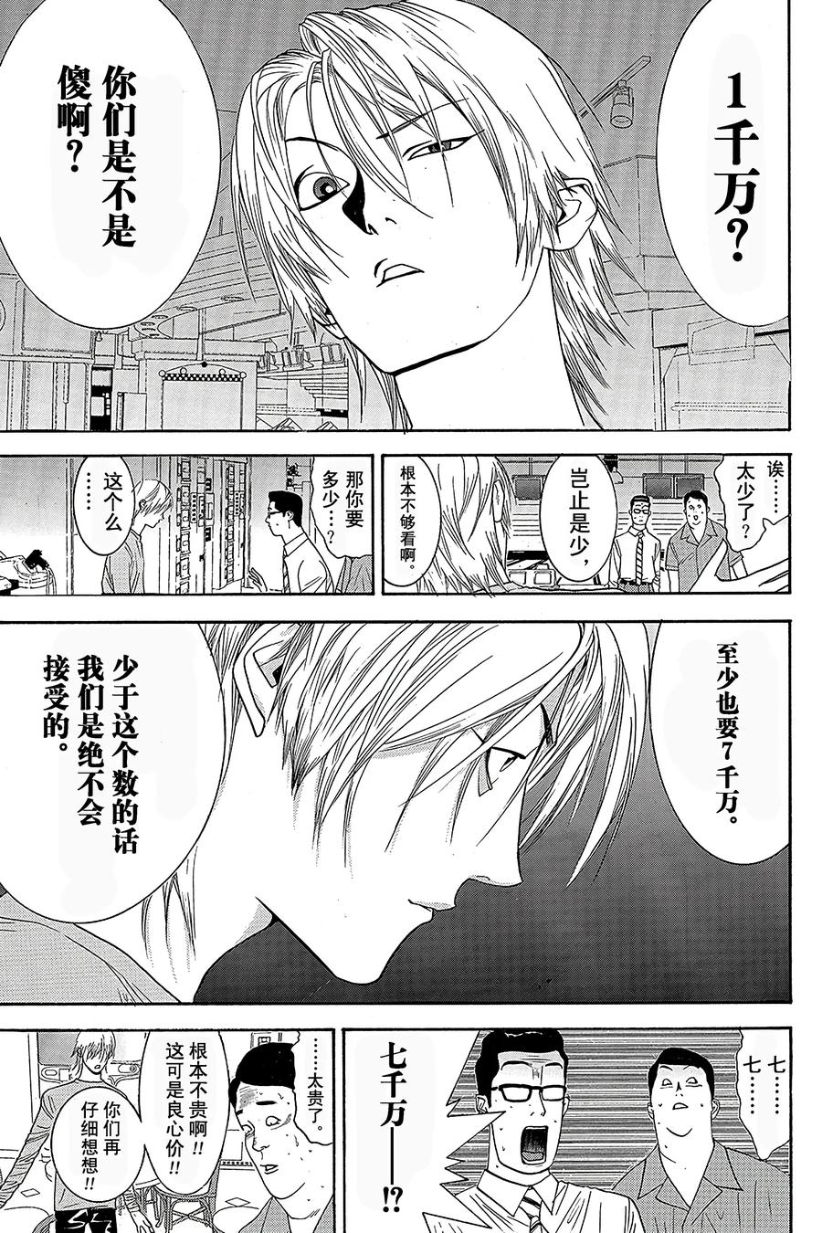 欺诈游戏 - 27 027 - 第5张图