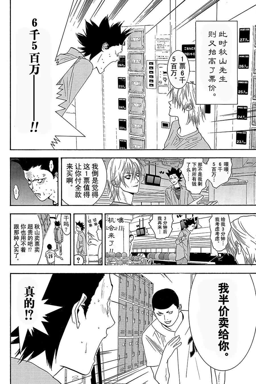 欺诈游戏 - 27 027 - 第14张图