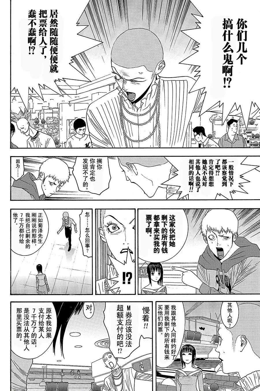 欺诈游戏 - 27 027 - 第2张图