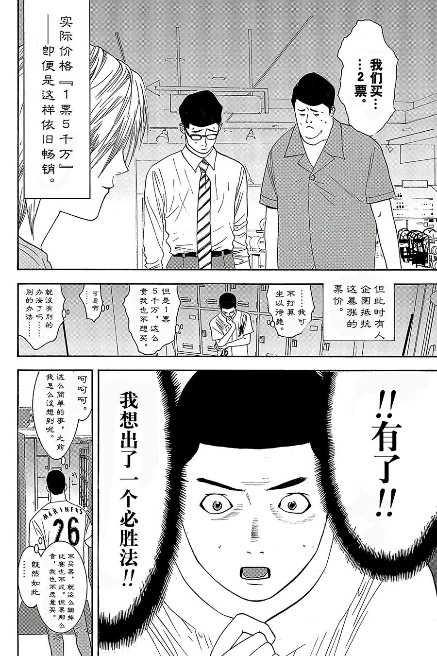 欺诈游戏 - 27 027 - 第12张图